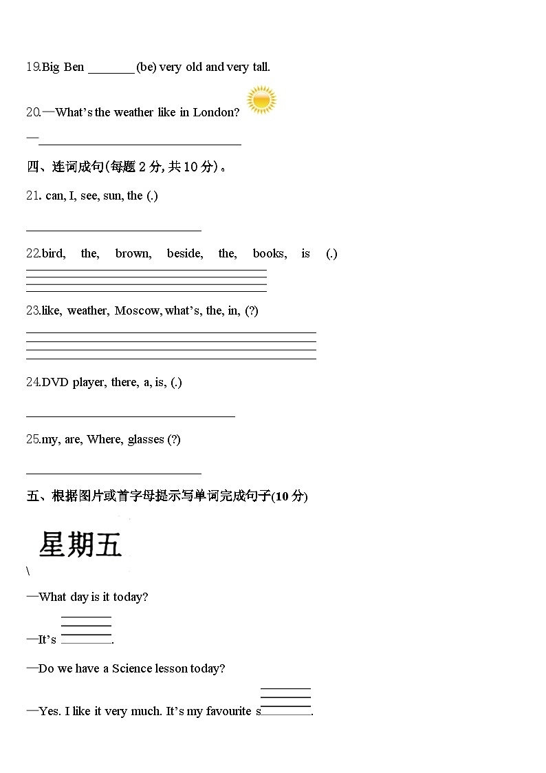 西宁市湟源县2024年四下英语期中达标测试试题含答案第3页