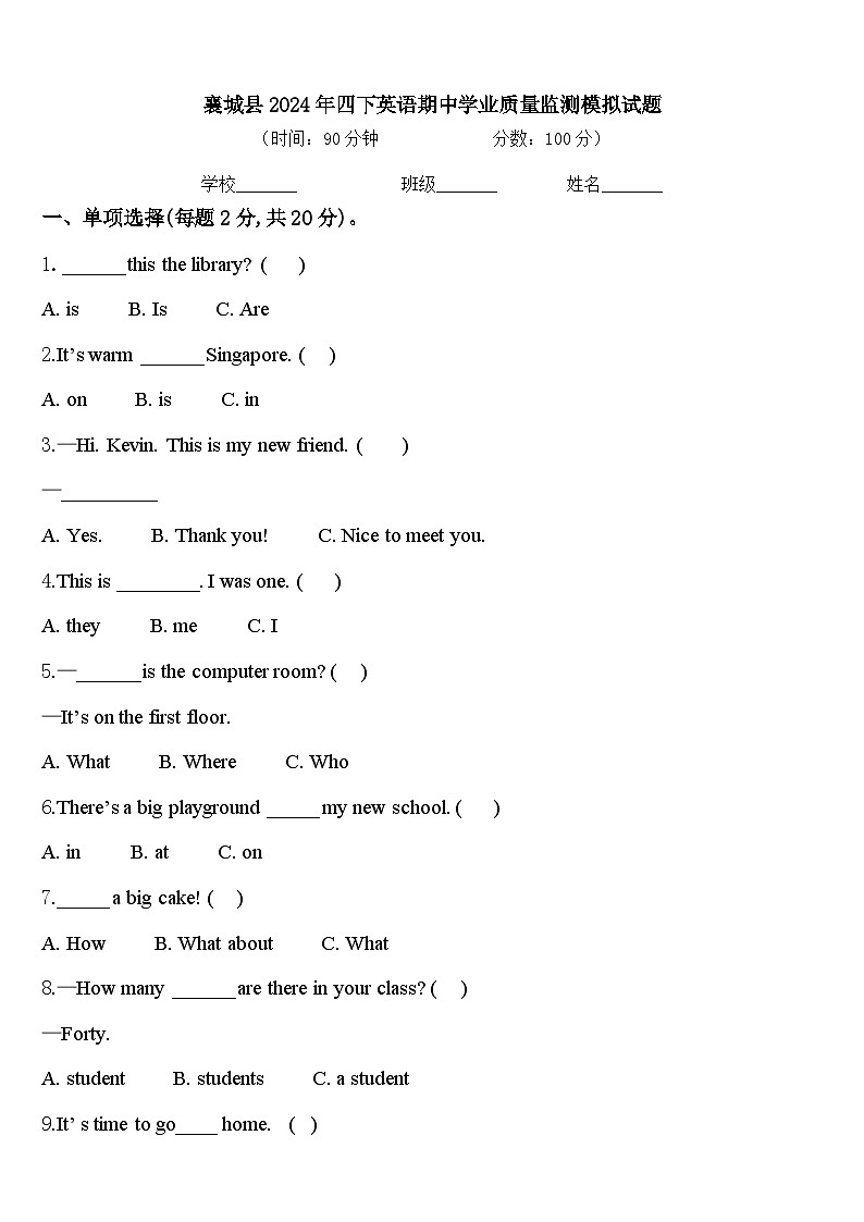 襄城县2024年四下英语期中学业质量监测模拟试题含答案01