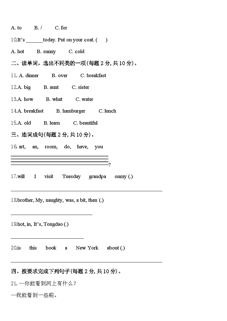 襄城县2024年四下英语期中学业质量监测模拟试题含答案02