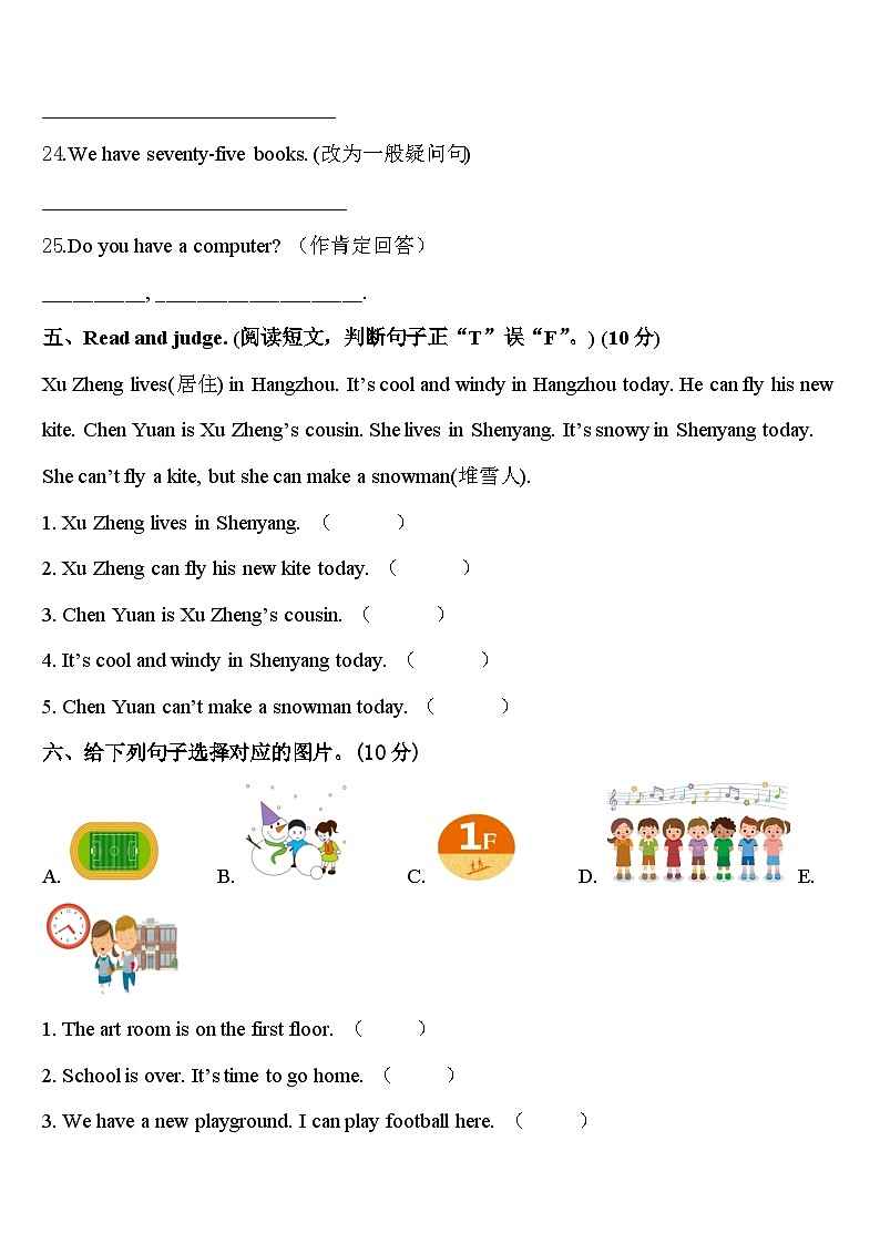许昌市禹州市2023-2024学年英语四下期中统考试题含答案第3页