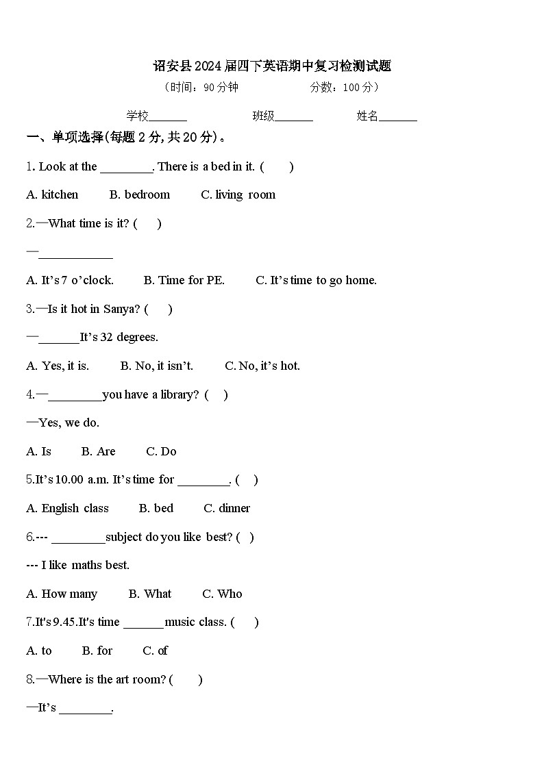 诏安县2024届四下英语期中复习检测试题含答案第1页