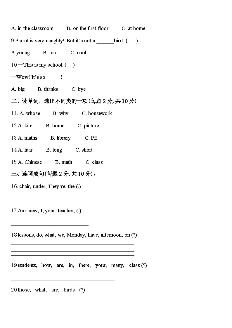 诏安县2024届四下英语期中复习检测试题含答案第2页