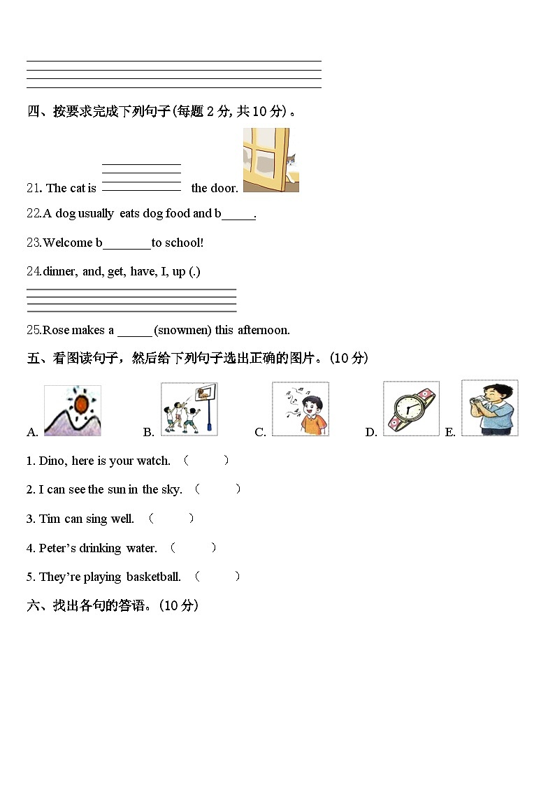 诏安县2024届四下英语期中复习检测试题含答案第3页