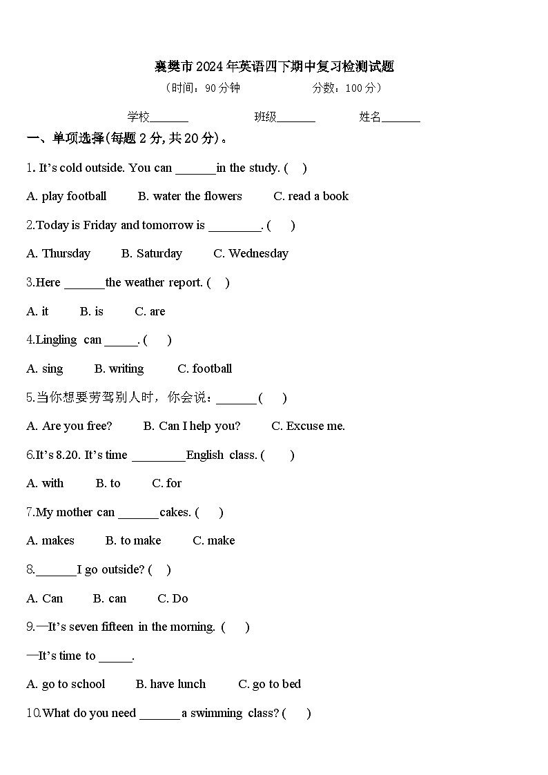 襄樊市2024年英语四下期中复习检测试题含答案第1页
