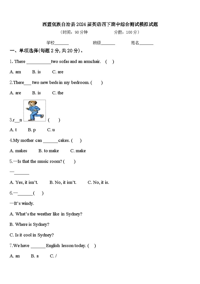 西盟佤族自治县2024届英语四下期中综合测试模拟试题含答案第1页