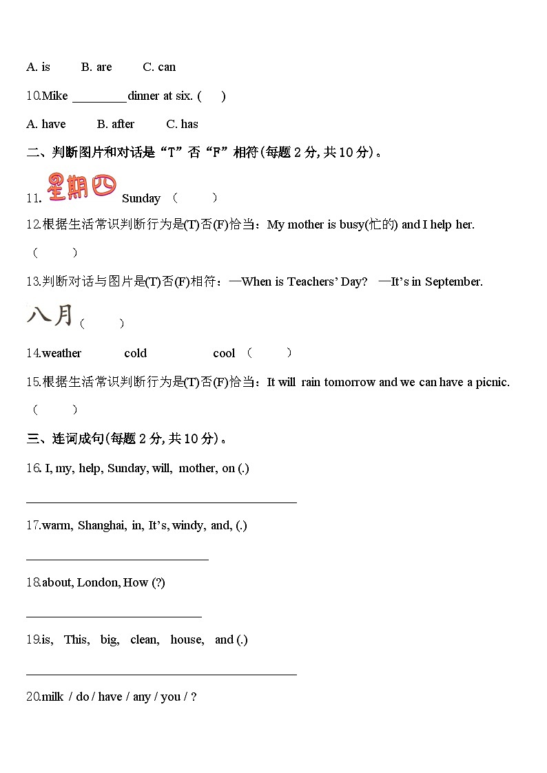 西乌珠穆沁旗2024届英语四下期中质量跟踪监视试题含答案02