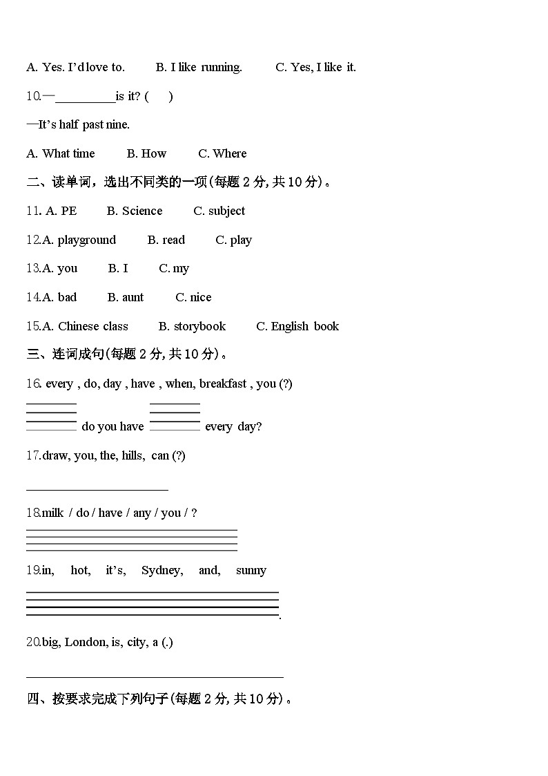 象山县2024届英语四年级第二学期期中质量跟踪监视模拟试题含答案02