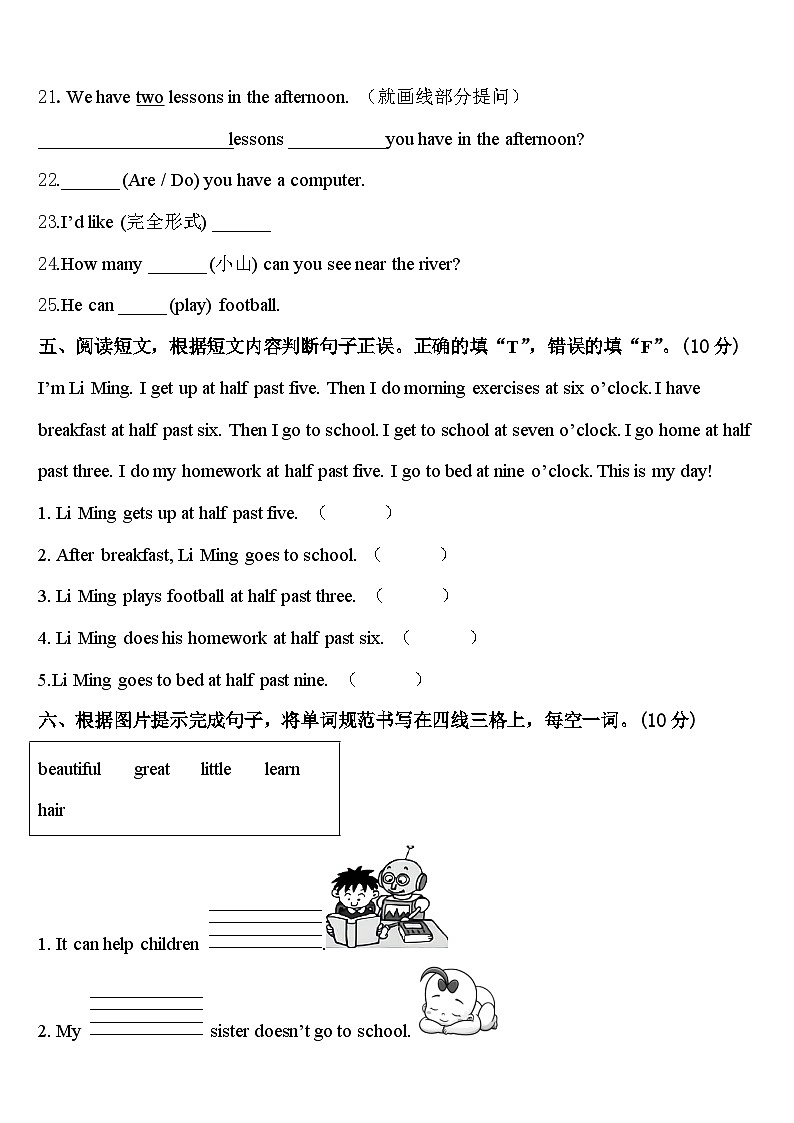 象山县2024届英语四年级第二学期期中质量跟踪监视模拟试题含答案03