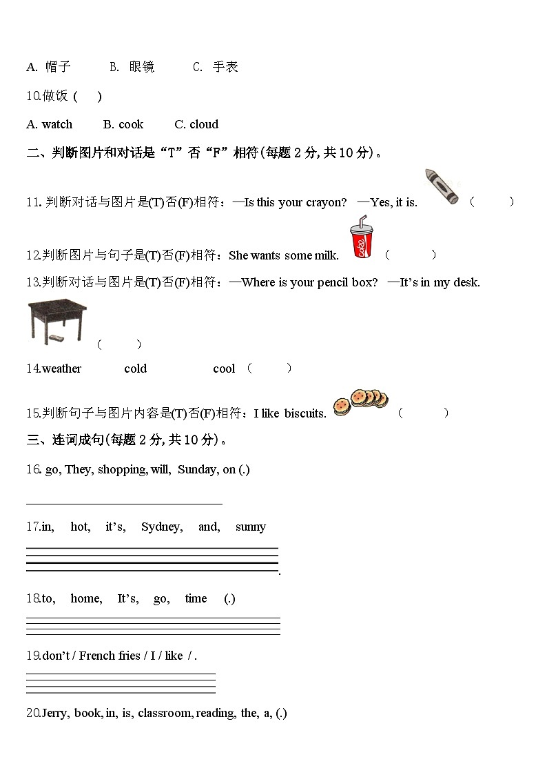 贵德县2024届英语四年级第二学期期中质量检测试题含答案第2页