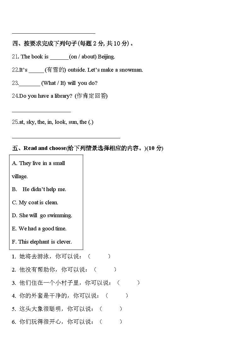 贵德县2024届英语四年级第二学期期中质量检测试题含答案第3页