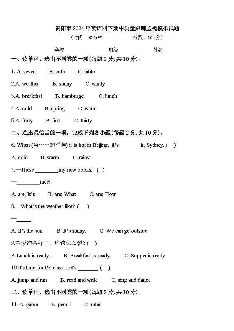 贵阳市2024年英语四下期中质量跟踪监视模拟试题含答案01