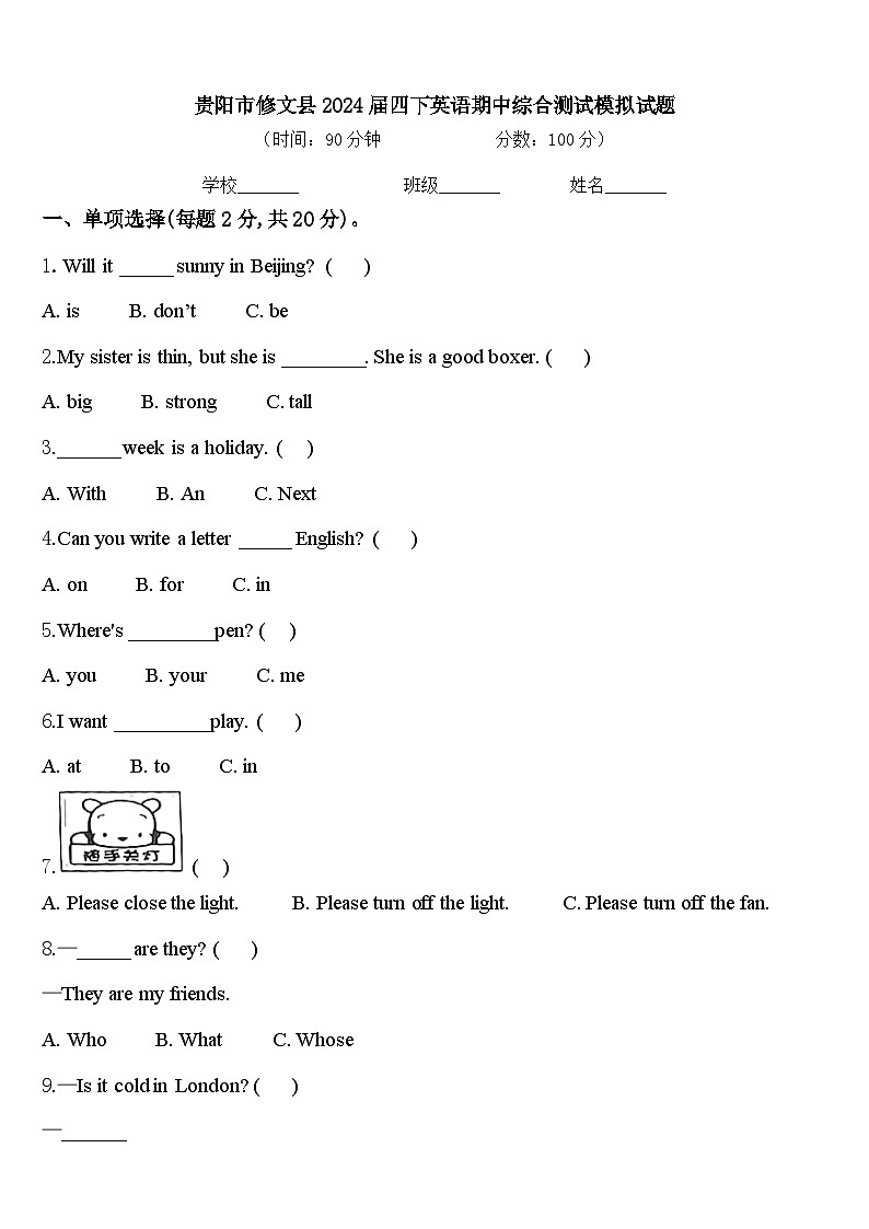 贵阳市修文县2024届四下英语期中综合测试模拟试题含答案第1页