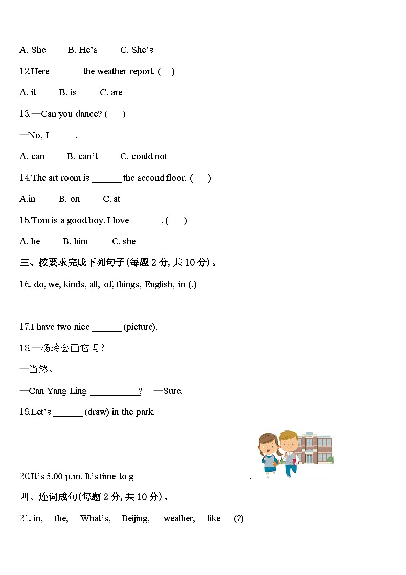 贵阳市云岩区2023-2024学年四下英语期中检测模拟试题含答案第2页
