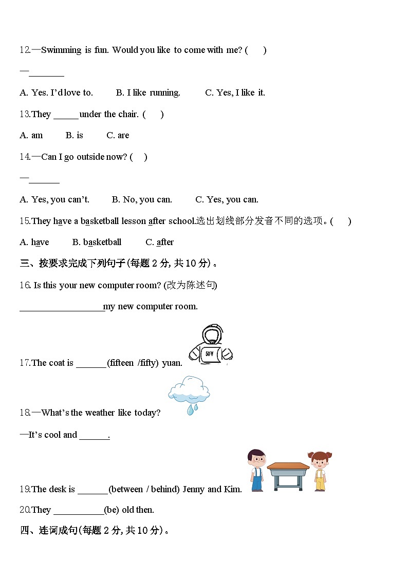 贵州黔西南布依族苗族自治州望谟县2024年英语四下期中质量检测模拟试题含答案第2页