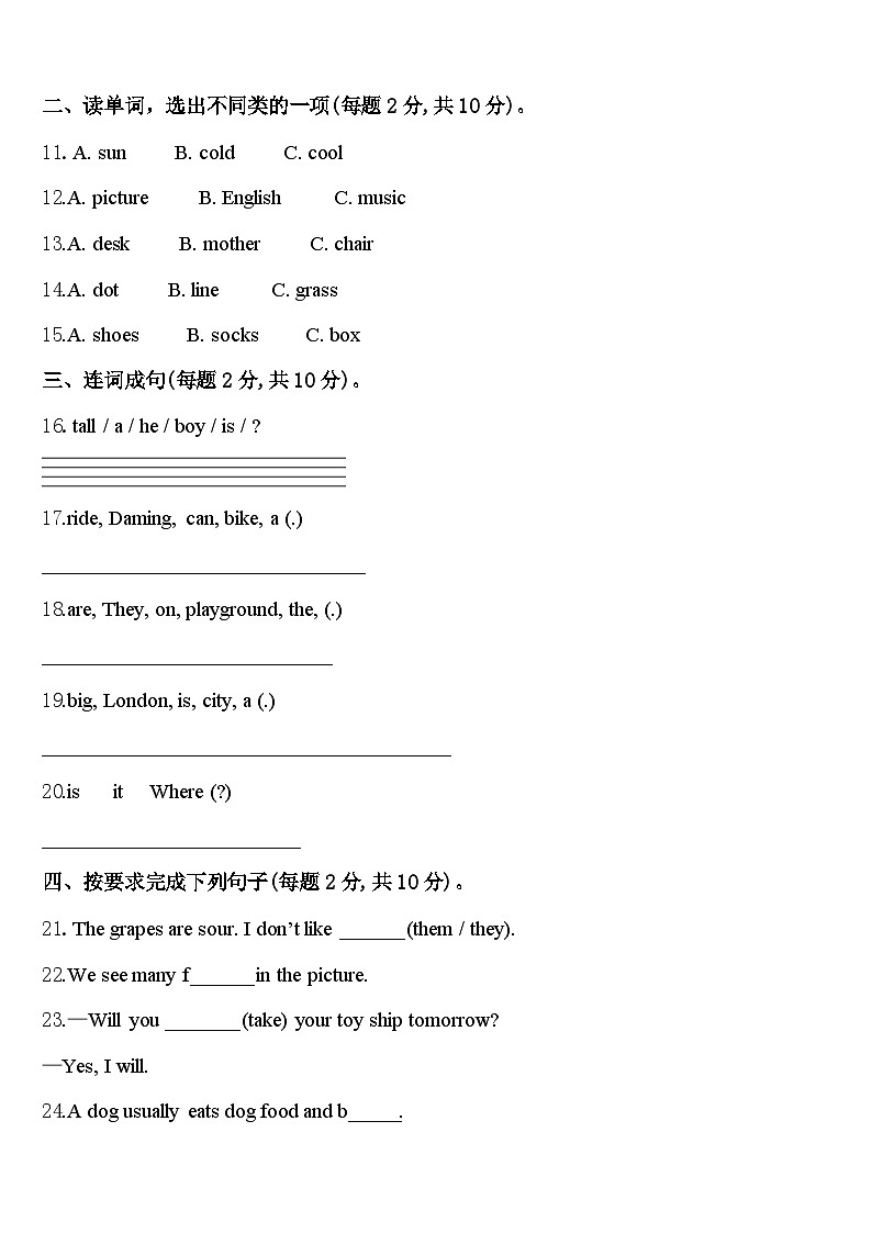 贵州省毕节地区金沙县2023-2024学年四年级英语第二学期期中质量检测模拟试题含答案第2页