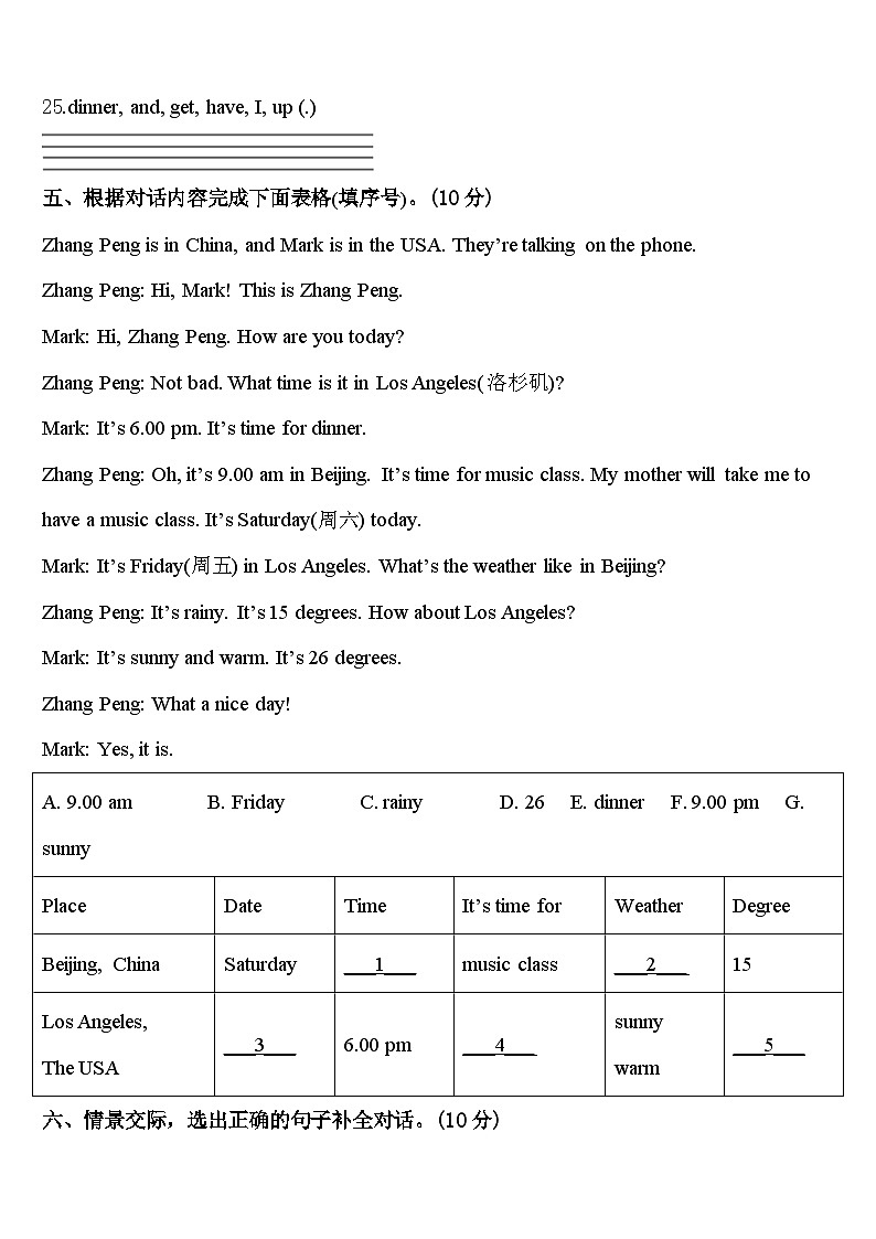 贵州省毕节地区金沙县2023-2024学年四年级英语第二学期期中质量检测模拟试题含答案第3页