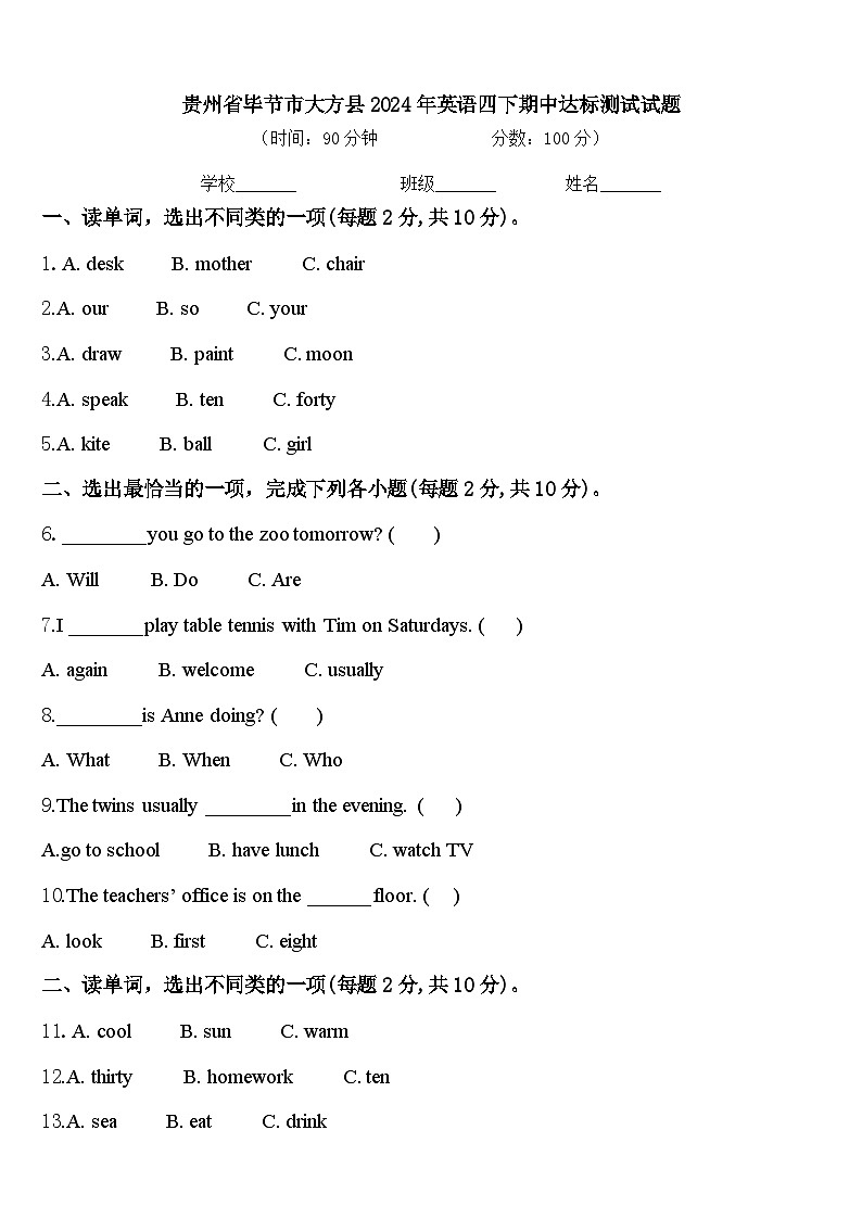 贵州省毕节市大方县2024年英语四下期中达标测试试题含答案第1页
