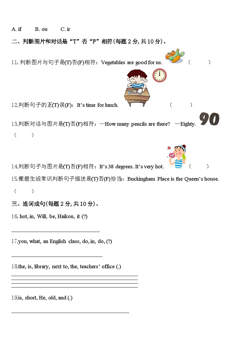 贵州省毕节市大方县三联实验学校2024届四下英语期中综合测试模拟试题含答案第2页