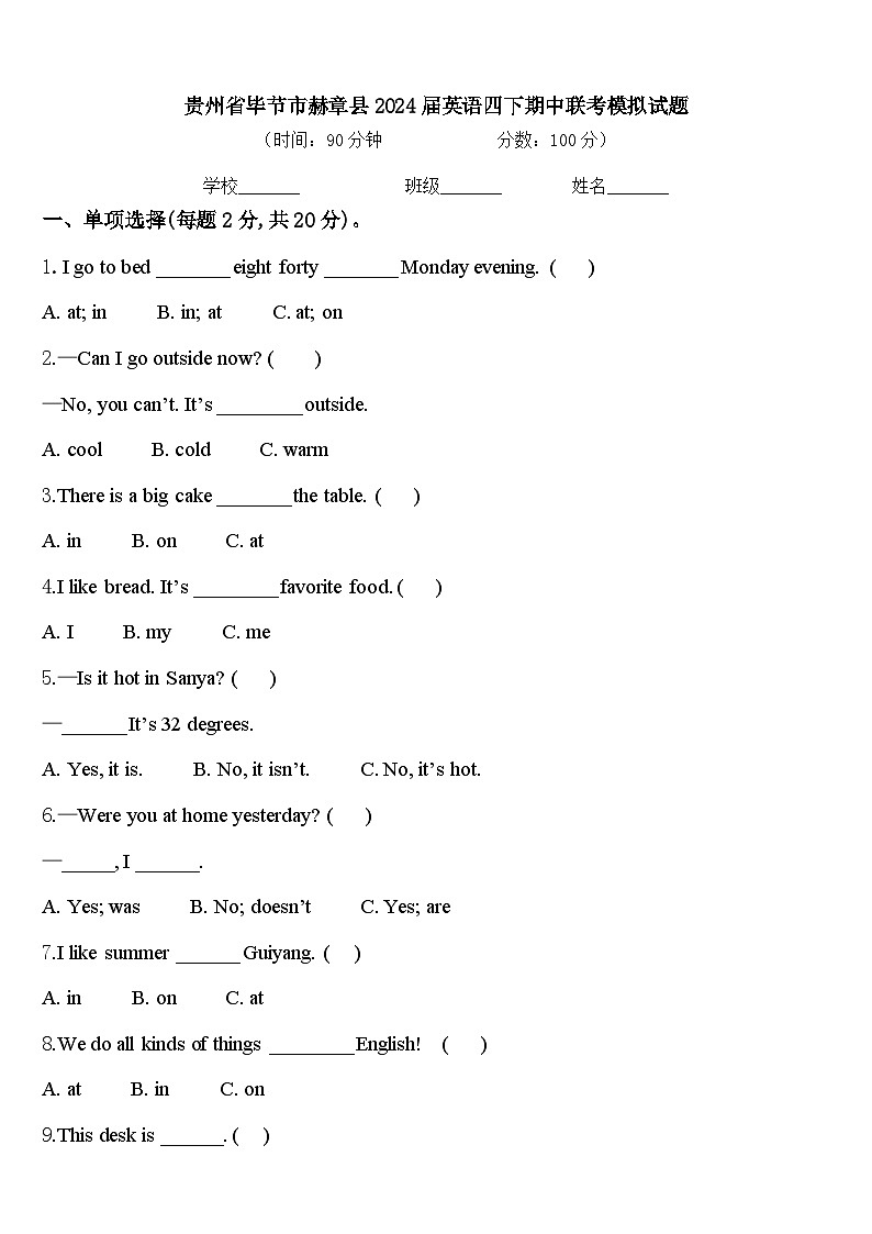 贵州省毕节市赫章县2024届英语四下期中联考模拟试题含答案01