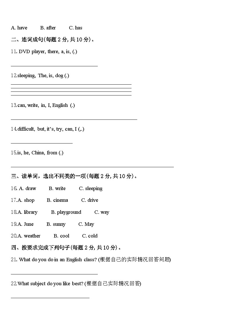 贵州省毕节市织金县2023-2024学年四下英语期中检测模拟试题含答案02