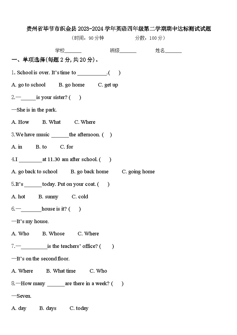 贵州省毕节市织金县2023-2024学年英语四年级第二学期期中达标测试试题含答案第1页
