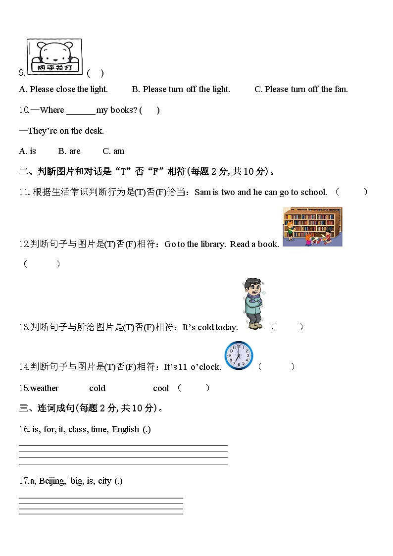 贵州省毕节市织金县2023-2024学年英语四年级第二学期期中达标测试试题含答案第2页