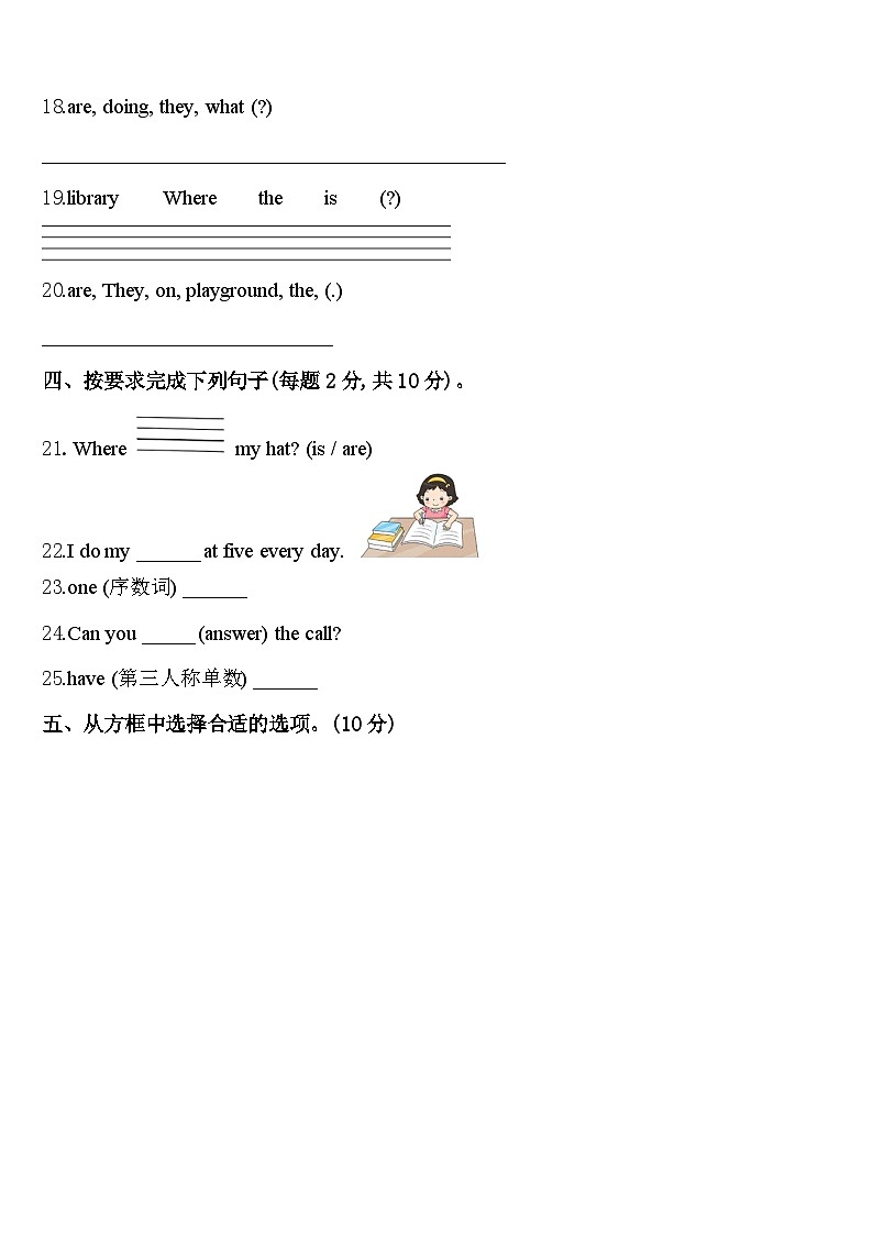 贵州省毕节市织金县2023-2024学年英语四年级第二学期期中达标测试试题含答案第3页