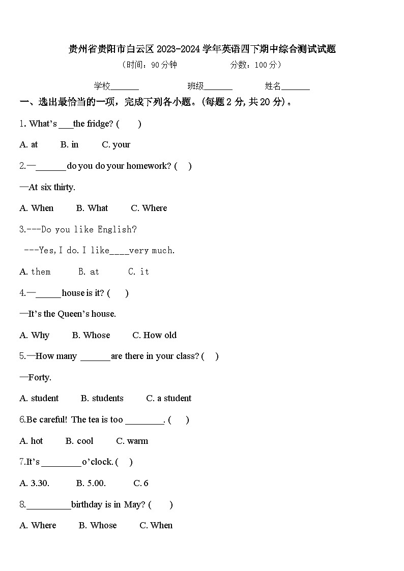 贵州省贵阳市白云区2023-2024学年英语四下期中综合测试试题含答案第1页