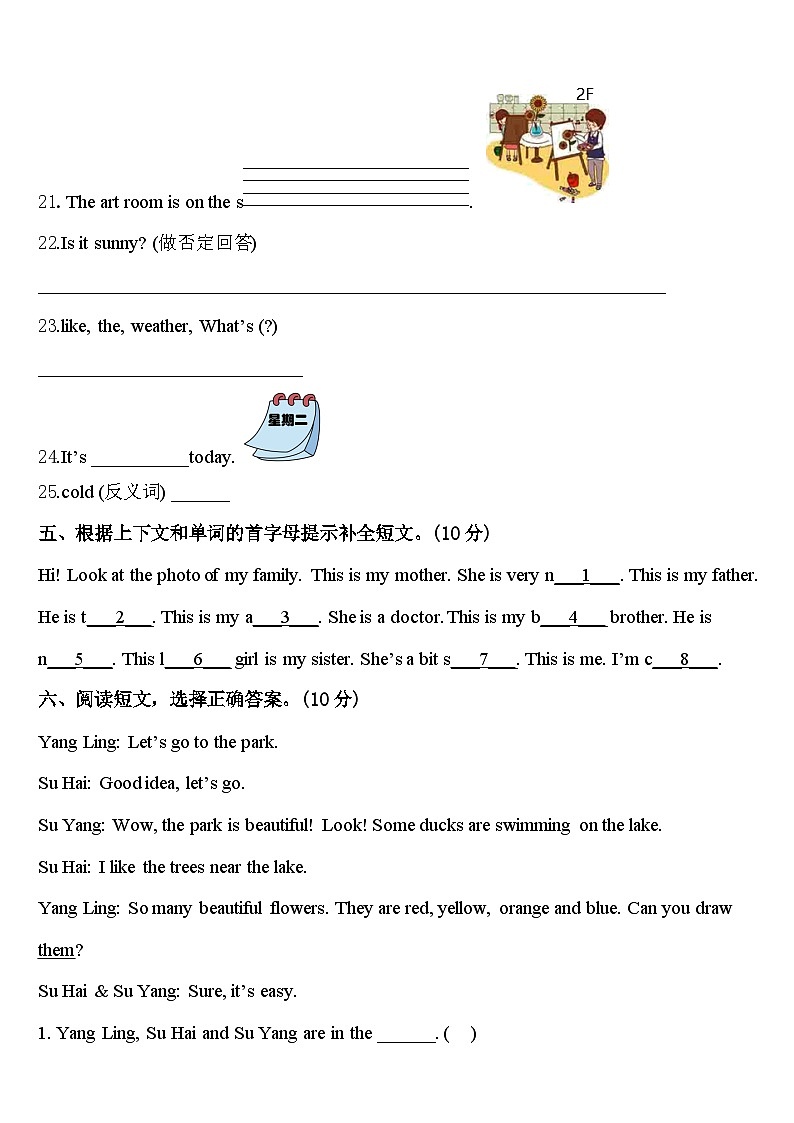 贵州省贵阳市白云区2023-2024学年英语四下期中综合测试试题含答案第3页