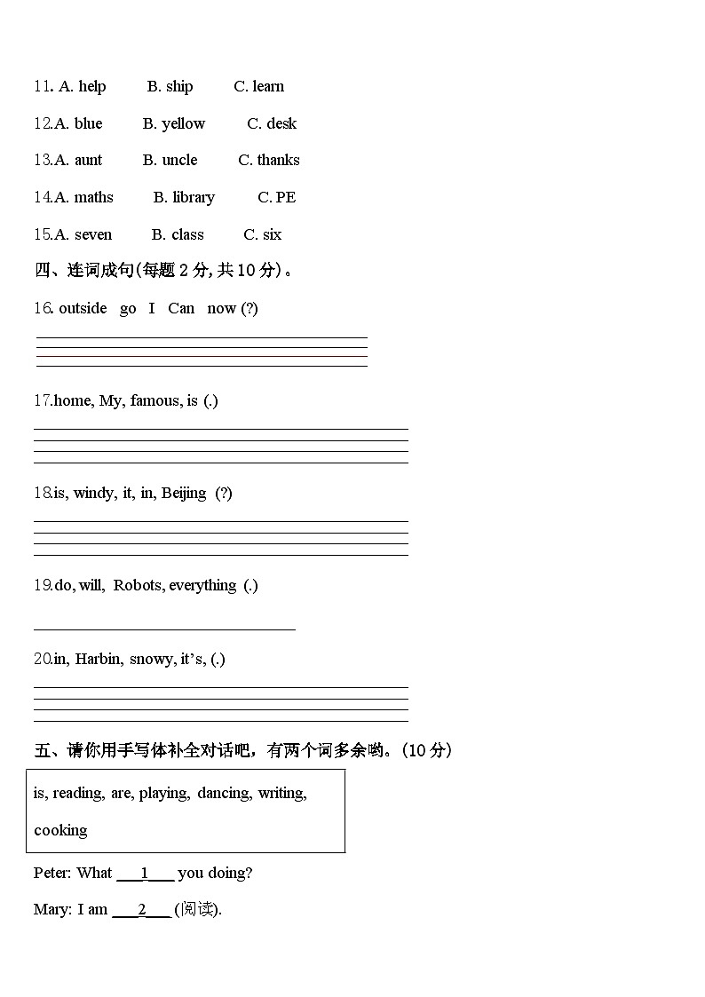 贵州省贵阳市花溪区2024届英语四下期中经典模拟试题含答案第2页