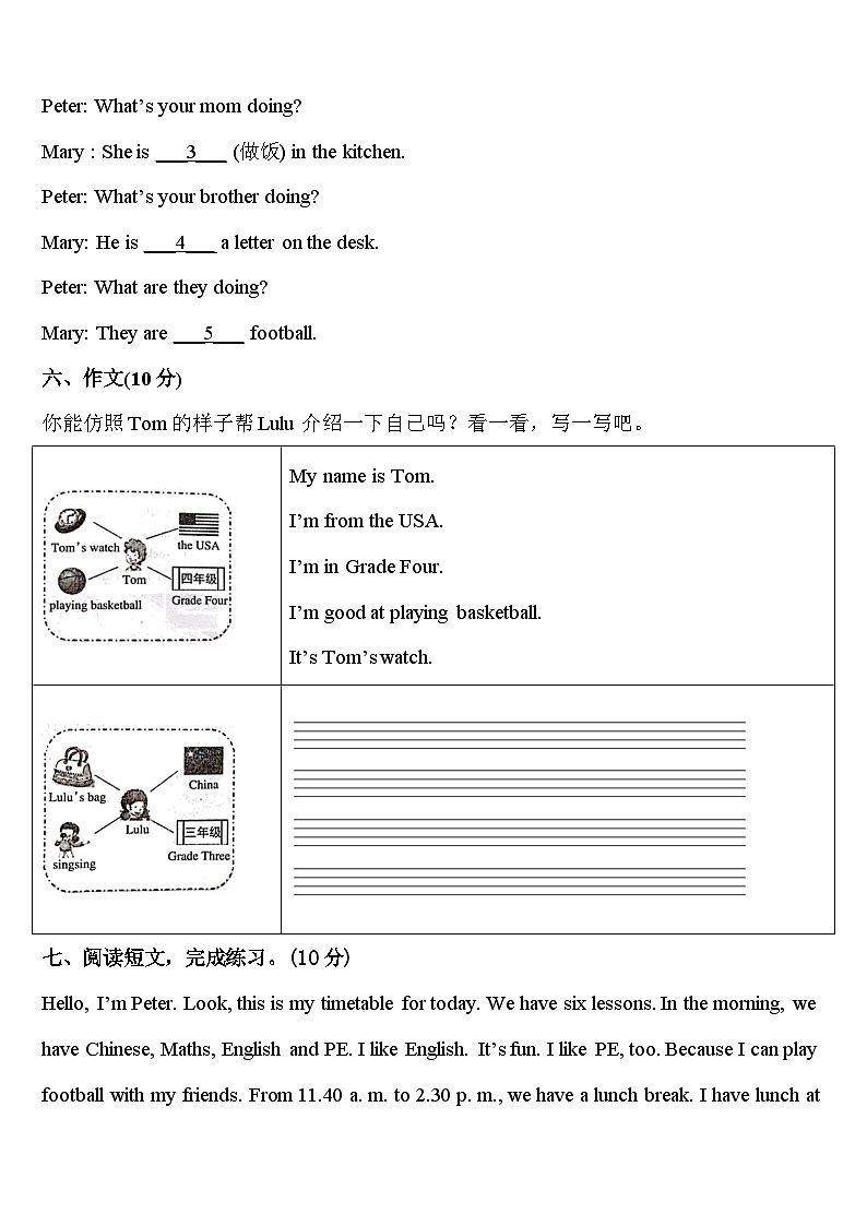 贵州省贵阳市花溪区2024届英语四下期中经典模拟试题含答案第3页