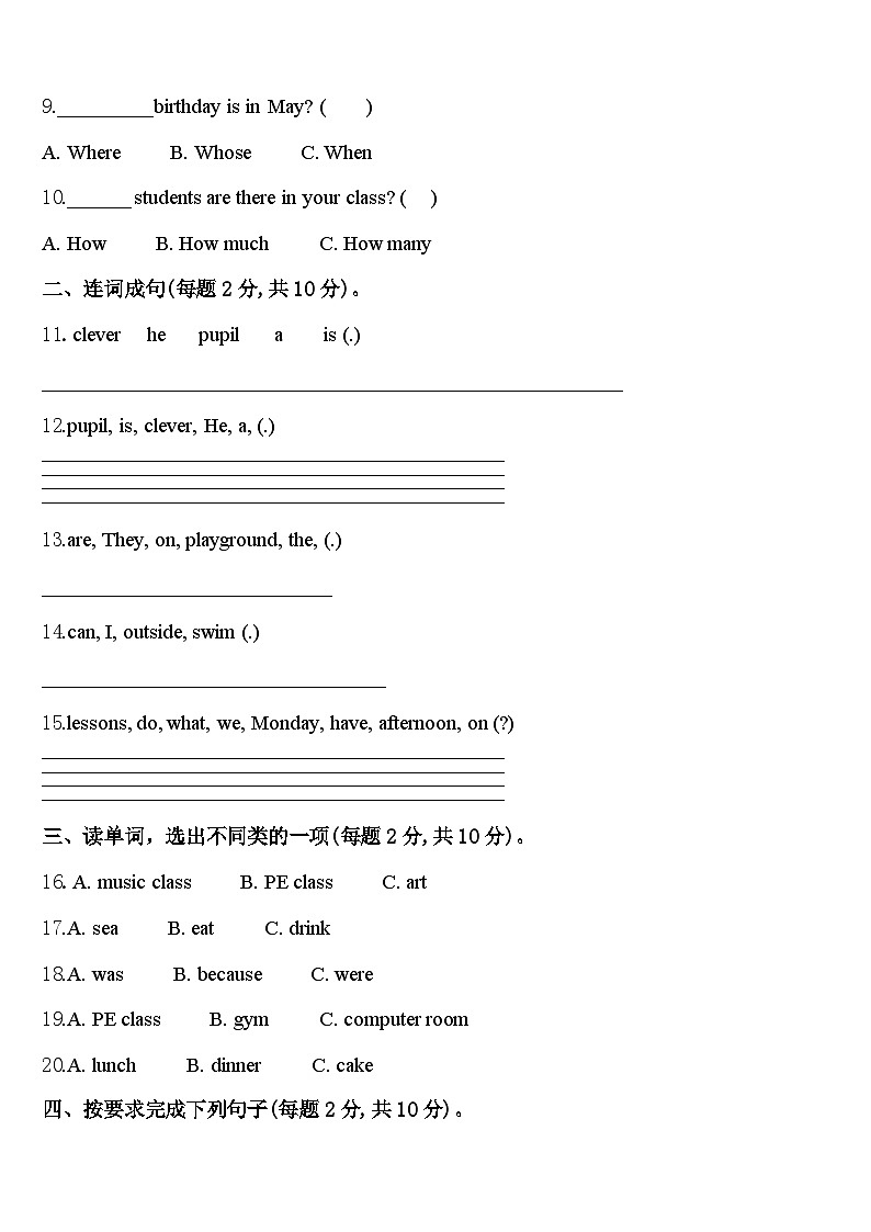 贵州省贵阳市清镇市2023-2024学年四年级英语第二学期期中复习检测模拟试题含答案第2页