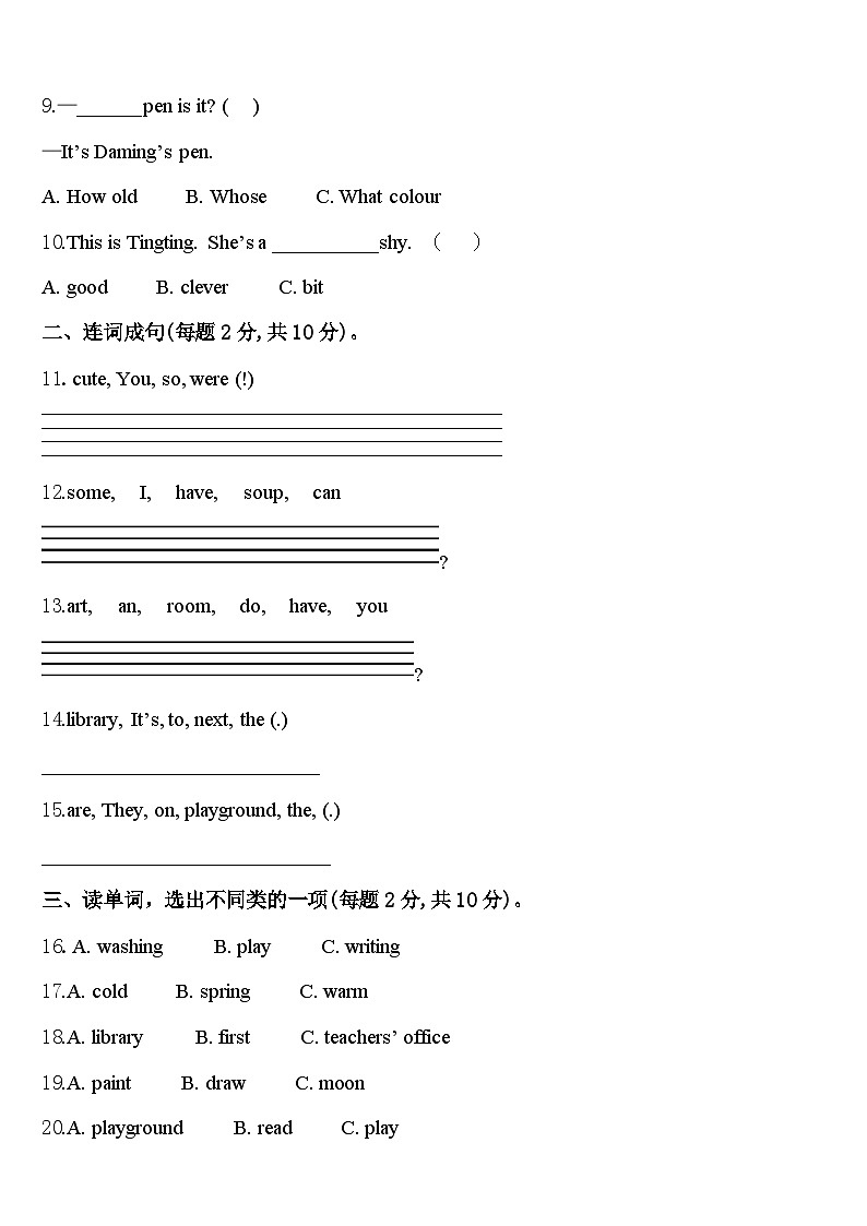 贵州省普安县2024届四下英语期中学业质量监测模拟试题含答案第2页