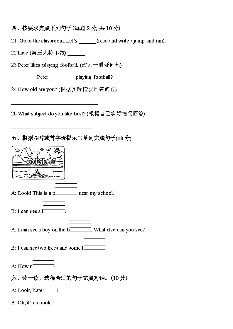 贵州省普安县2024届四下英语期中学业质量监测模拟试题含答案第3页