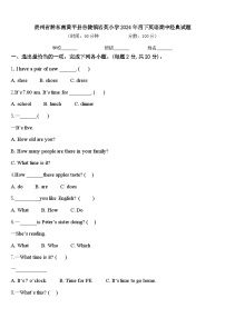 贵州省黔东南黄平县谷陇镇岩英小学2024年四下英语期中经典试题含答案