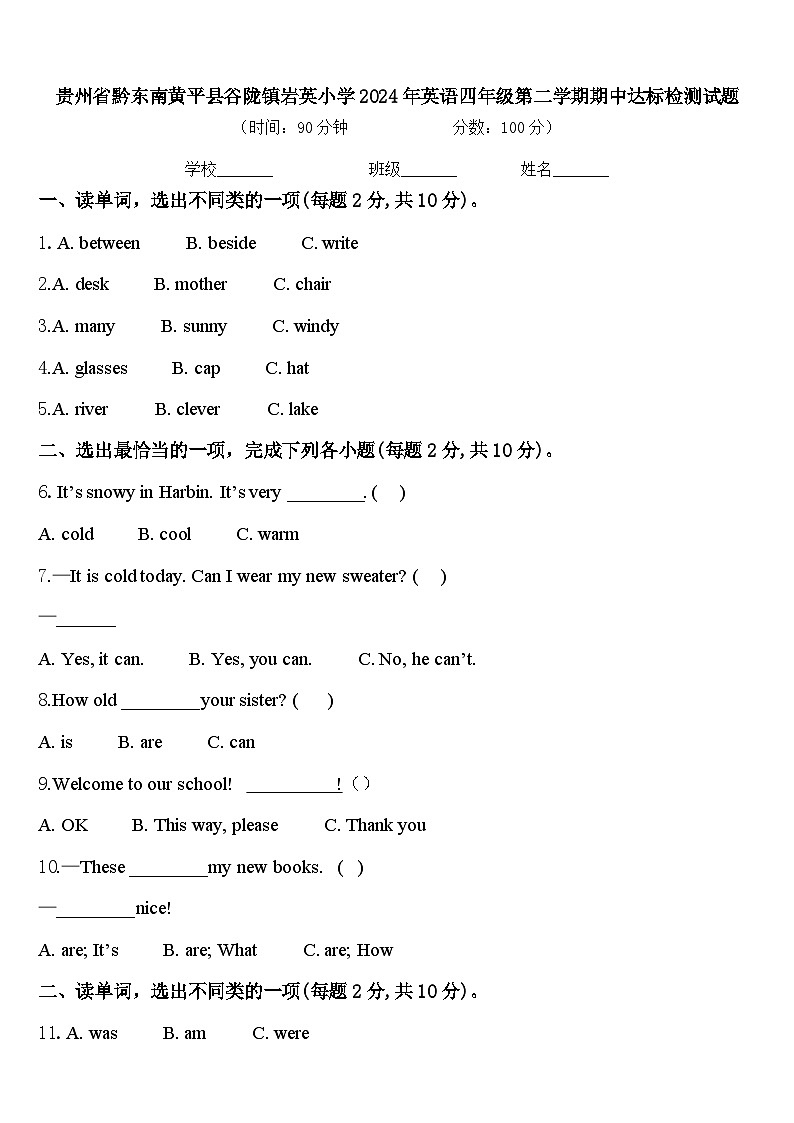 贵州省黔东南黄平县谷陇镇岩英小学2024年英语四年级第二学期期中达标检测试题含答案01
