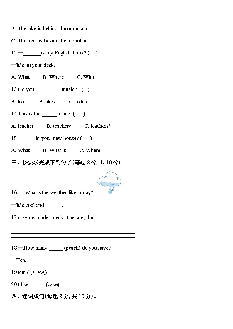 贵州省黔东南黄平县谷陇镇岩英小学2024年英语四年级第二学期期中学业质量监测试题含答案第2页