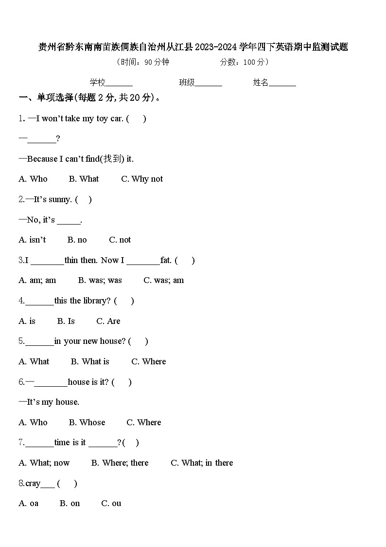 贵州省黔东南南苗族侗族自治州从江县2023-2024学年四下英语期中监测试题含答案01