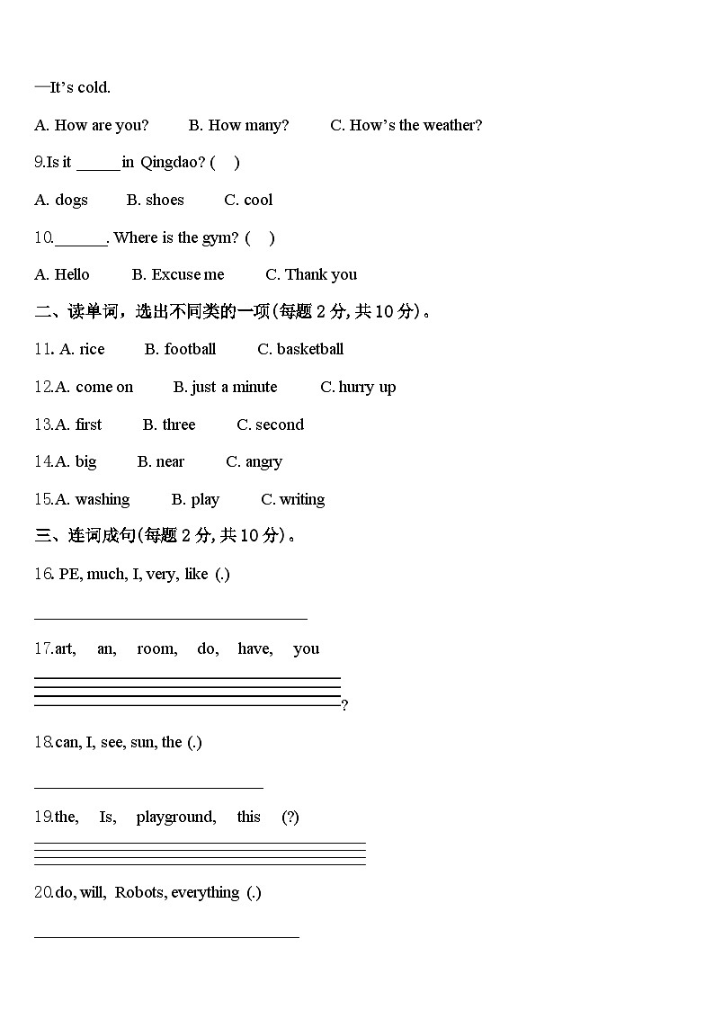 贵州省黔东南南苗族侗族自治州剑河县2024届四年级英语第二学期期中联考模拟试题含答案02