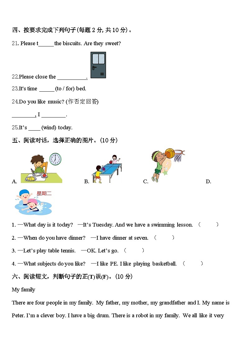 贵州省黔东南南苗族侗族自治州剑河县2024届四年级英语第二学期期中联考模拟试题含答案03
