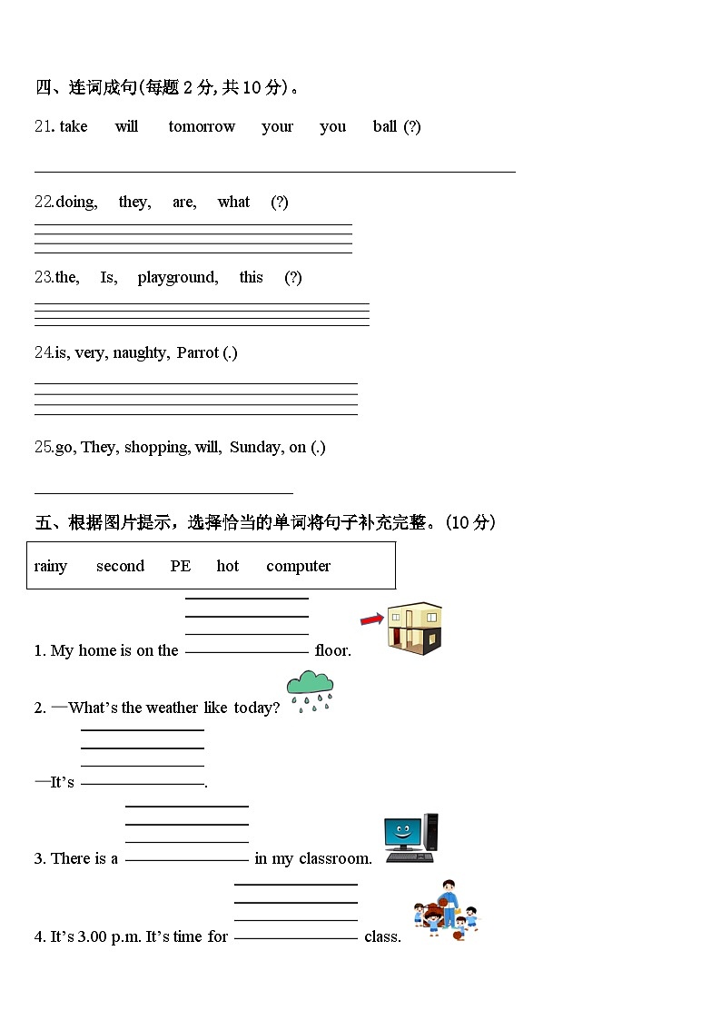 贵州省黔东南南苗族侗族自治州锦屏县2024年英语四下期中经典试题含答案03