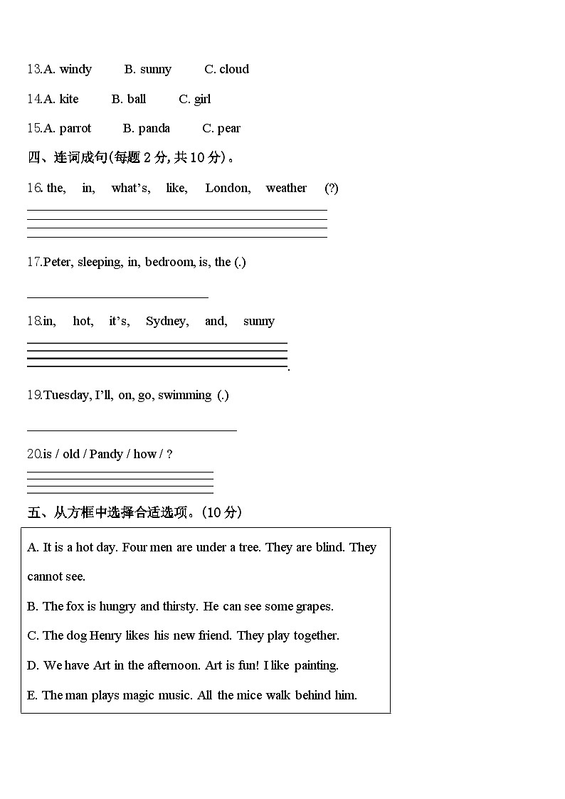 贵州省黔东南南苗族侗族自治州雷山县2024届英语四下期中考试模拟试题含答案02