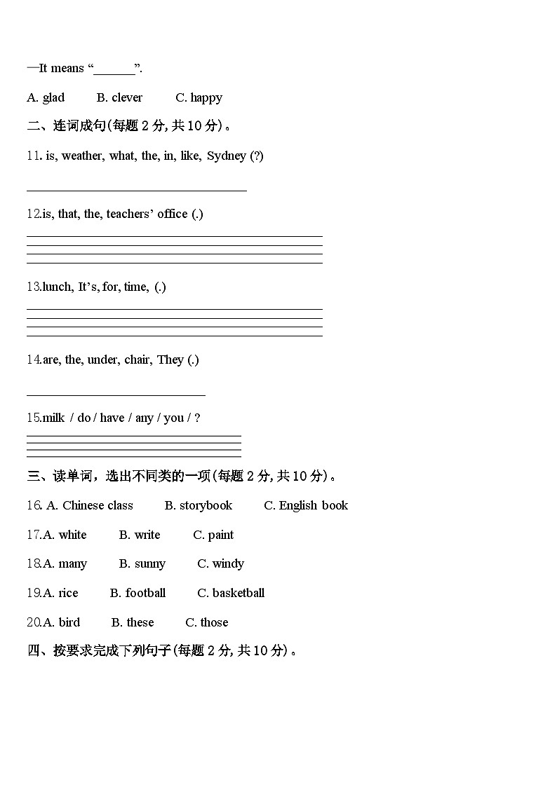 贵州省黔东南南苗族侗族自治州黎平县2024年四下英语期中质量跟踪监视模拟试题含答案第2页