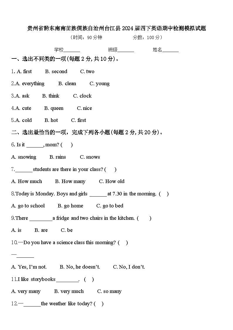 贵州省黔东南南苗族侗族自治州台江县2024届四下英语期中检测模拟试题含答案01