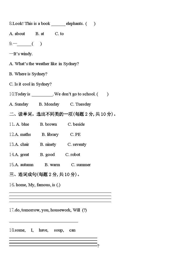贵州省黔南布依族苗族自治州2024年四年级英语第二学期期中预测试题含答案第2页