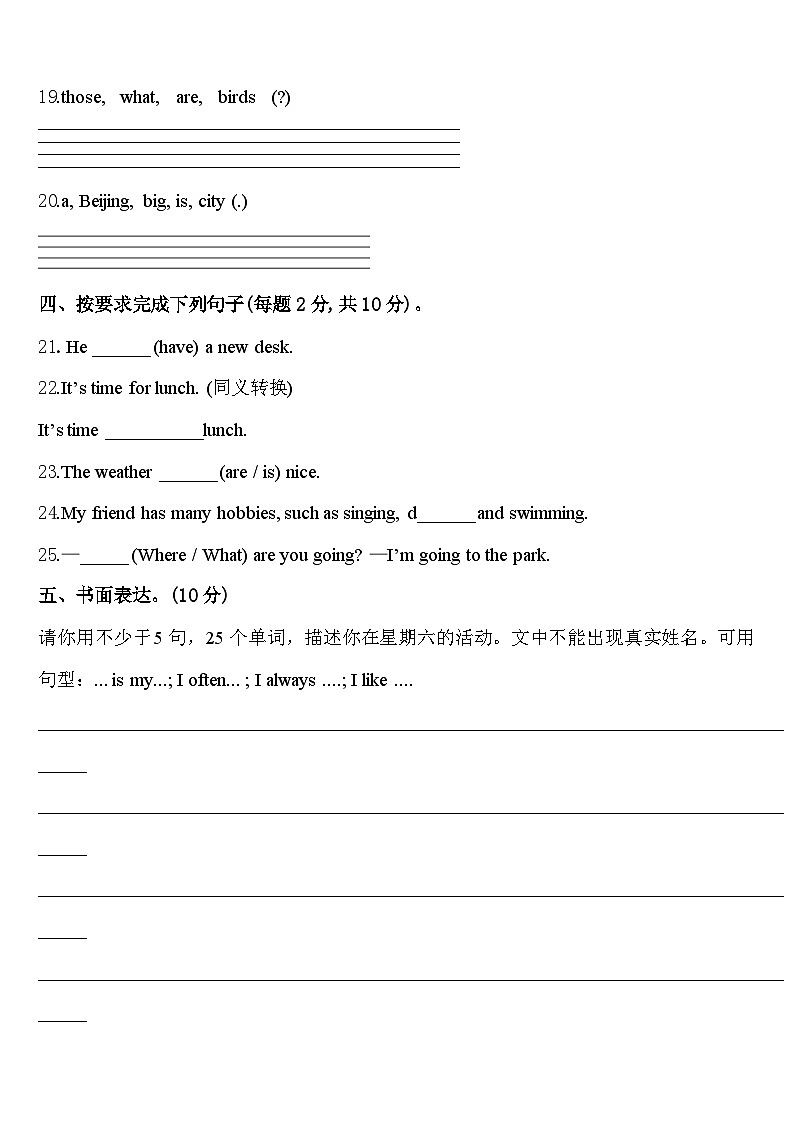 贵州省黔南布依族苗族自治州2024年四年级英语第二学期期中预测试题含答案第3页