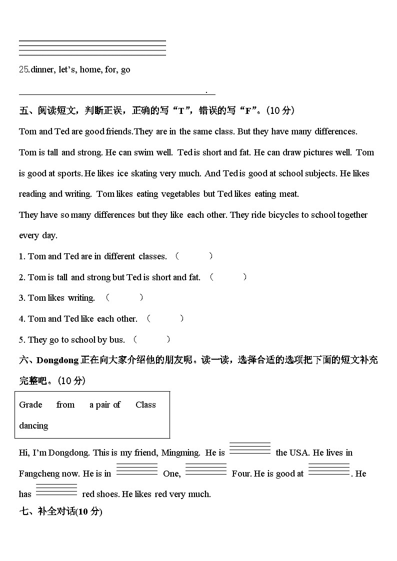 贵州省黔南布依族苗族自治州龙里县2024届英语四年级第二学期期中联考模拟试题含答案第3页