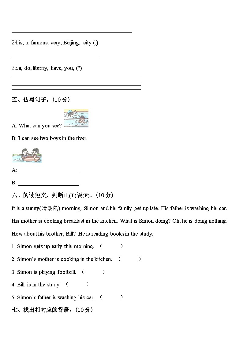 贵州省黔南布依族苗族自治州平塘县2023-2024学年四下英语期中复习检测试题含答案03