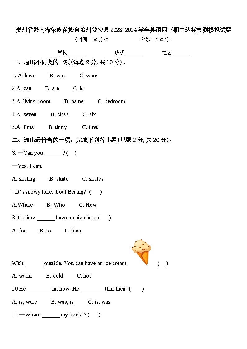 贵州省黔南布依族苗族自治州瓮安县2023-2024学年英语四下期中达标检测模拟试题含答案01
