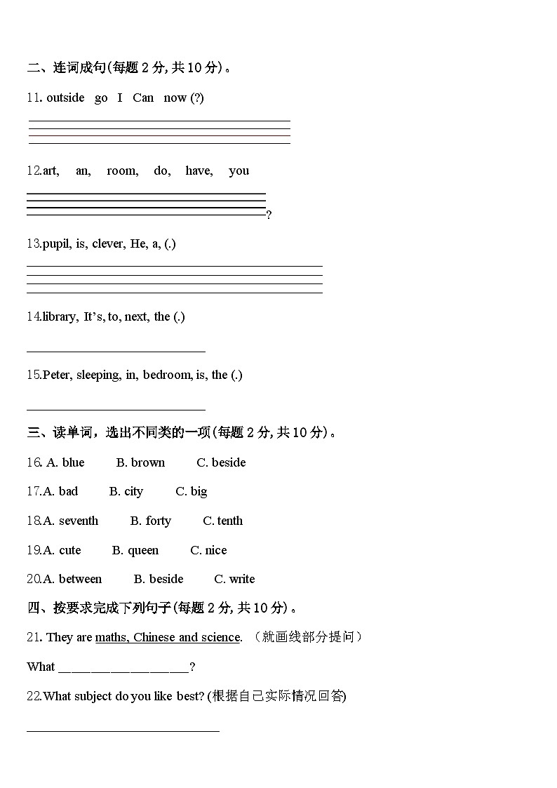 贵州省黔南独山县2024届四下英语期中教学质量检测模拟试题含答案第2页